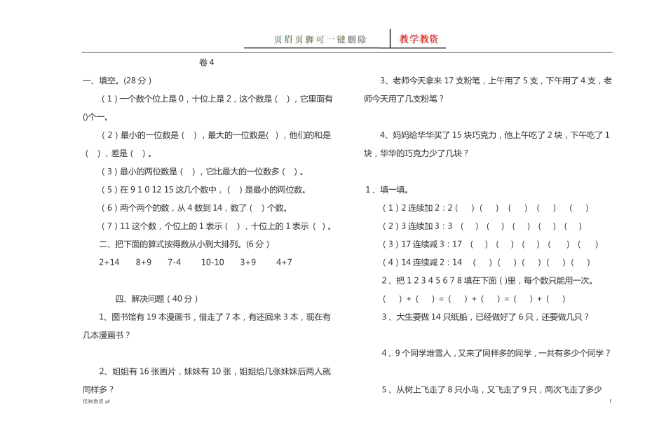 一年級數學試題 試卷-數學卷子題目【中小教育】_第1頁