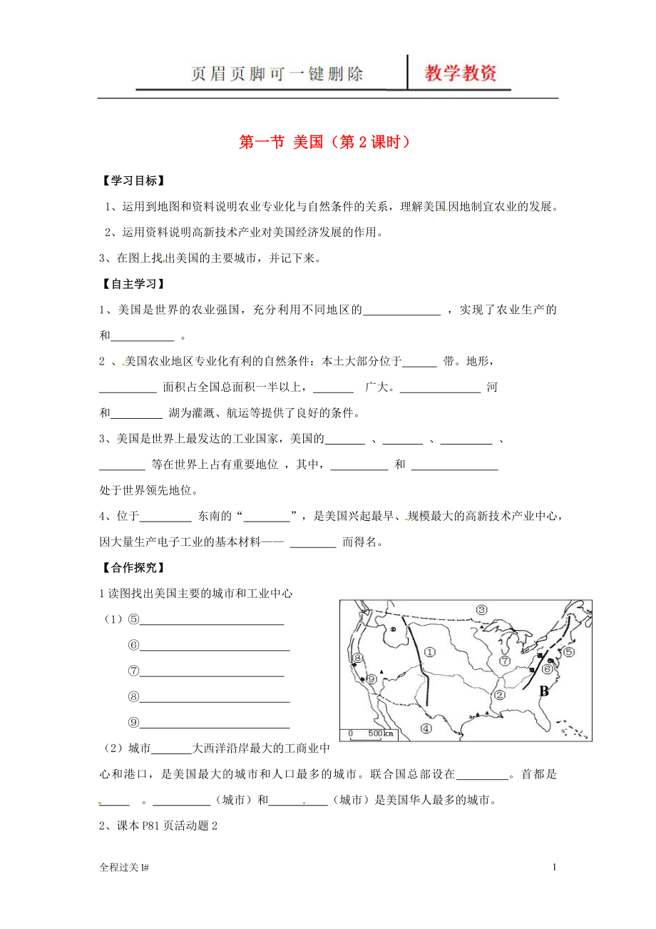 山西省長治八中七年級地理下冊 第九章 第一節(jié) 美國(第2課時(shí))導(dǎo)學(xué)案【青苗教育】_第1頁