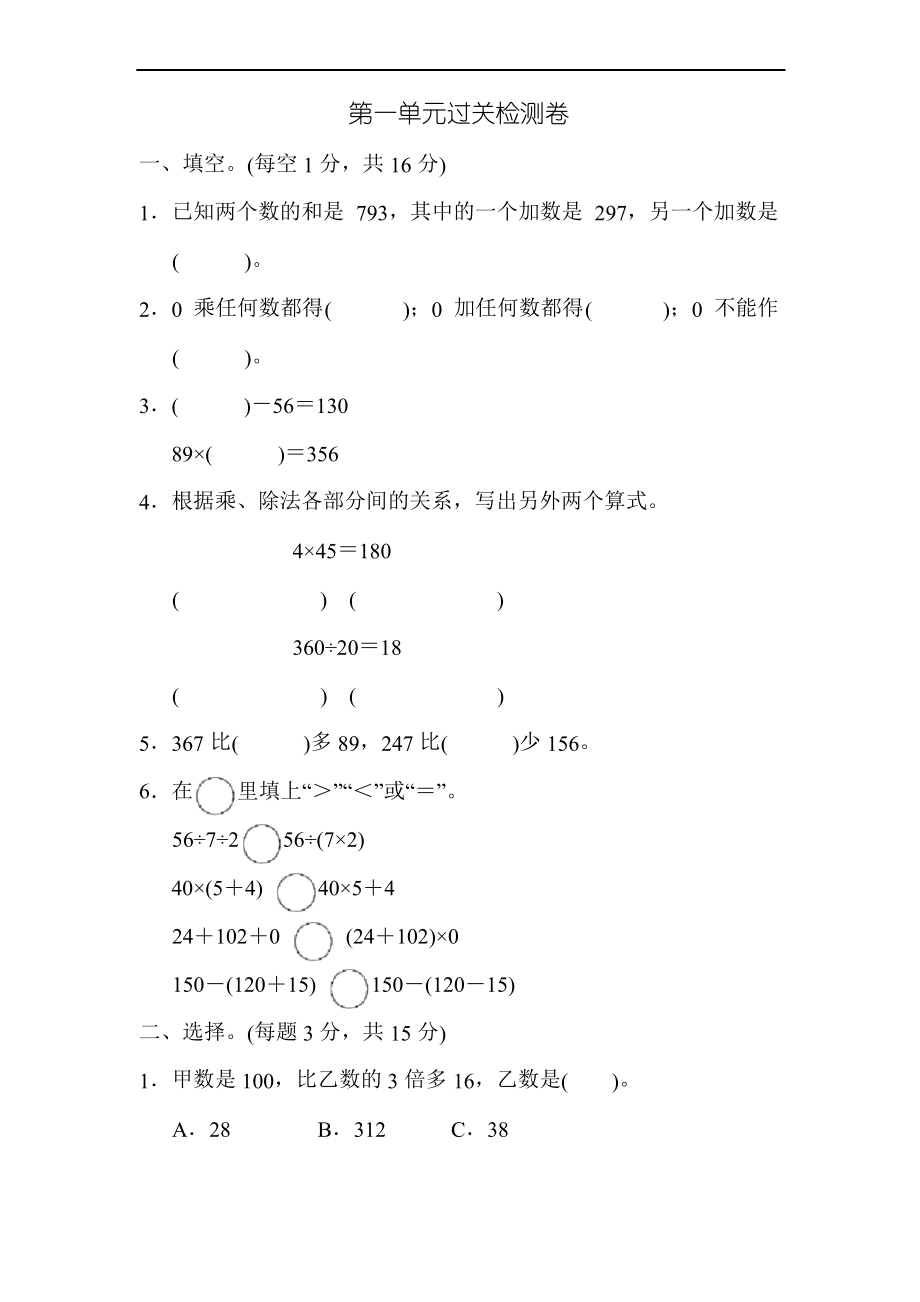 人教版 四年級(jí)下冊(cè)數(shù)學(xué)全冊(cè)單元測(cè)試卷 (1單元)_第1頁(yè)