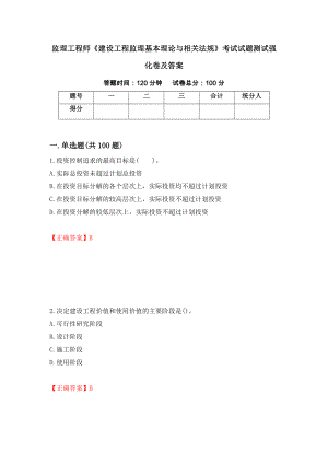 监理工程师《建设工程监理基本理论与相关法规》考试试题测试强化卷及答案（第40套）