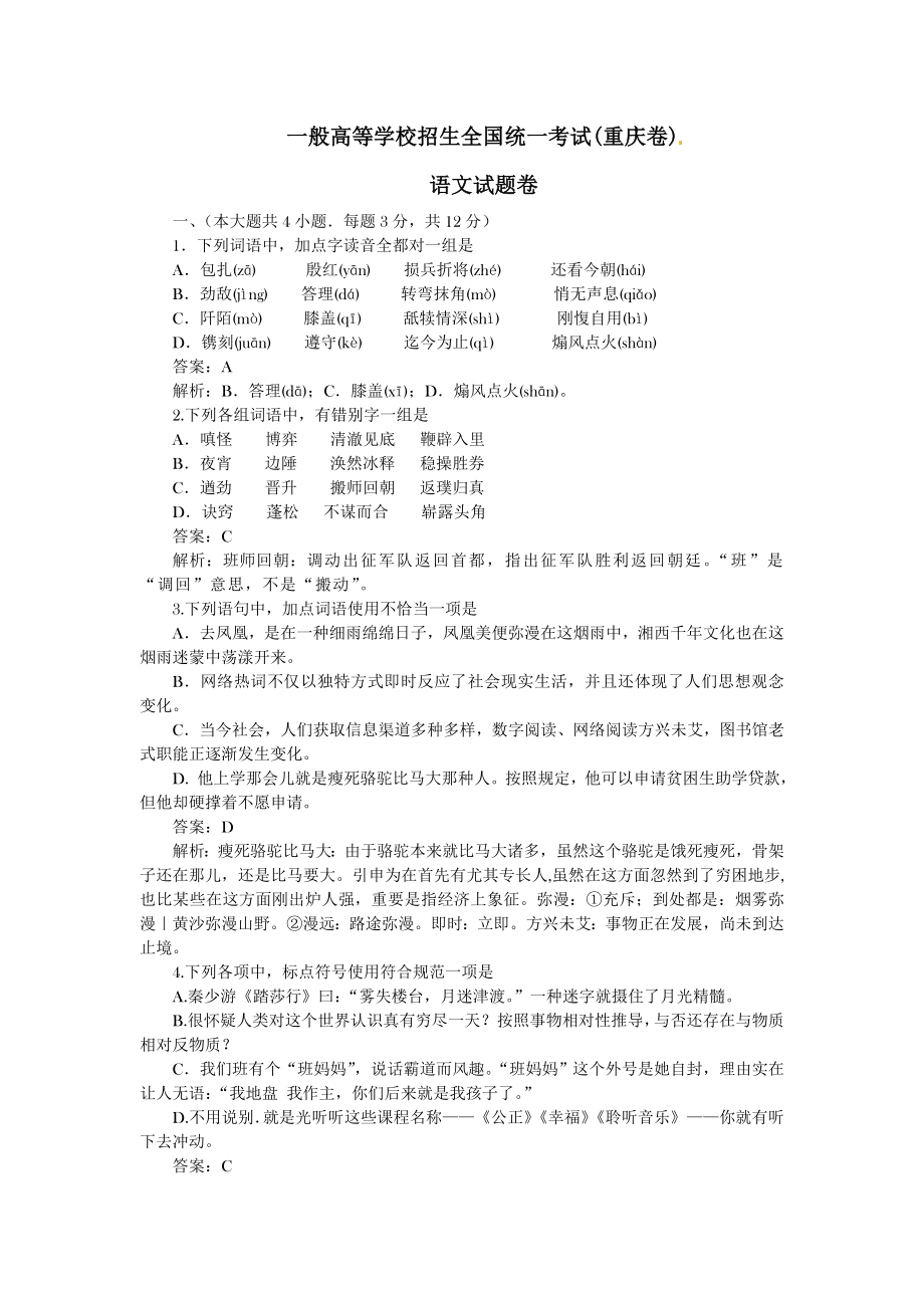 高考重庆语文试卷及答案_第1页