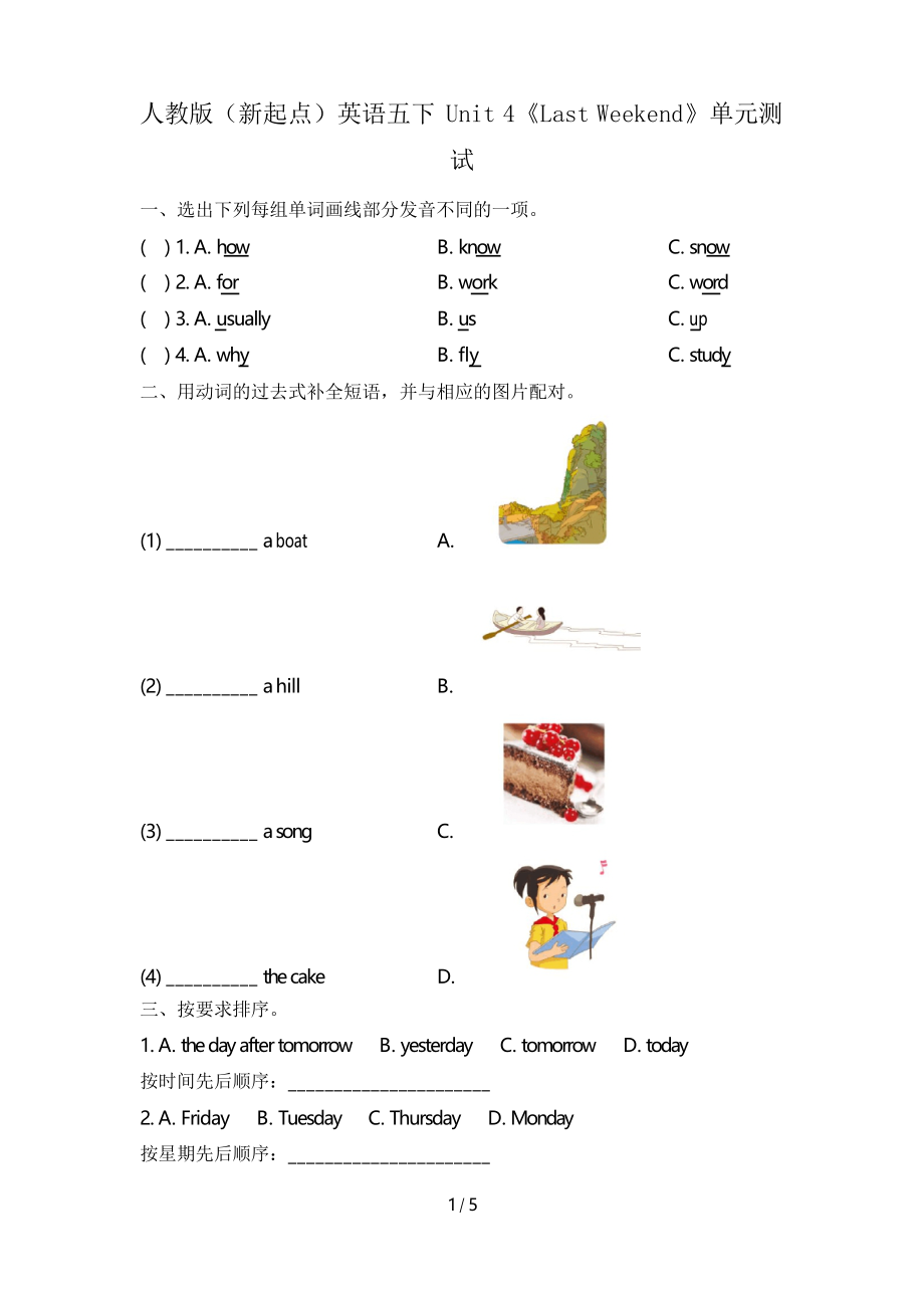 人教版(新起點)英語五下Unit 4《Last Weekend》單元測試_第1頁