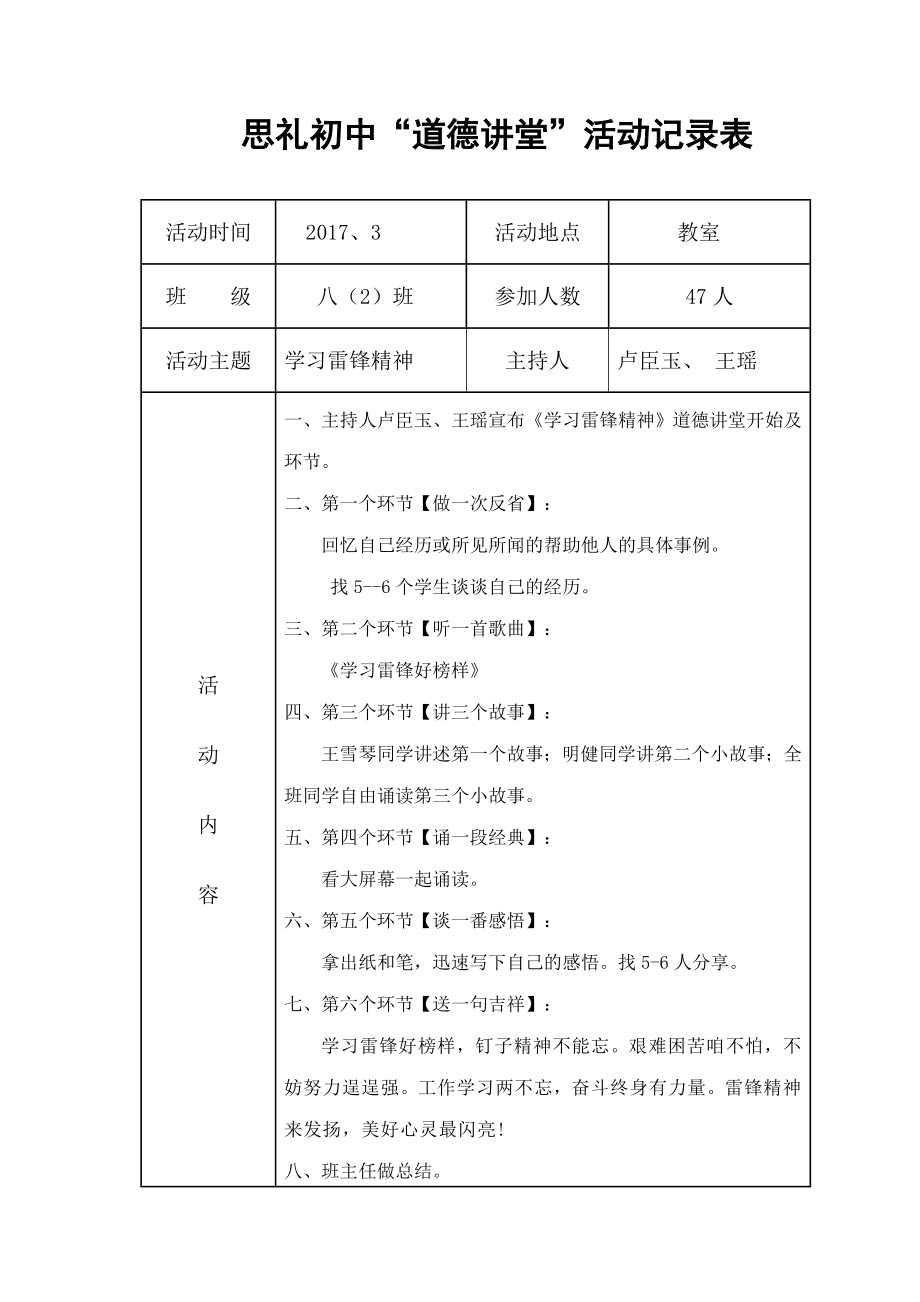 道德講堂《學(xué)習(xí)雷鋒精神》(共16頁)_第1頁