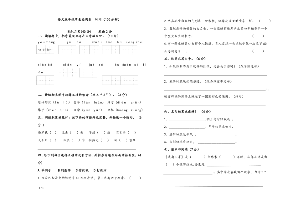 五年级上质量测试卷_第1页