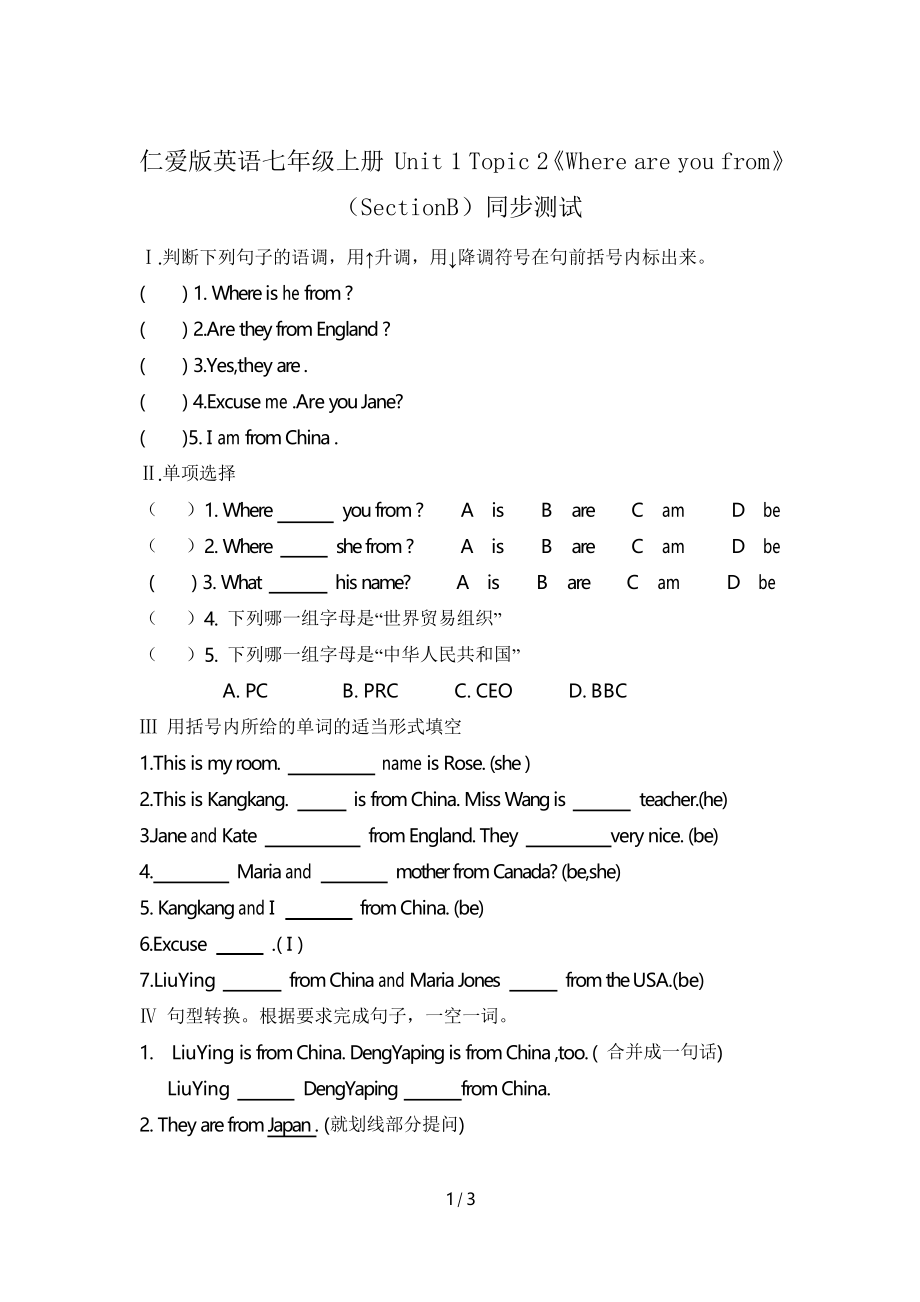 仁愛(ài)版英語(yǔ)七年級(jí)上冊(cè)Unit 1 Topic 2《Where are you from》(SectionB)同步測(cè)試_第1頁(yè)