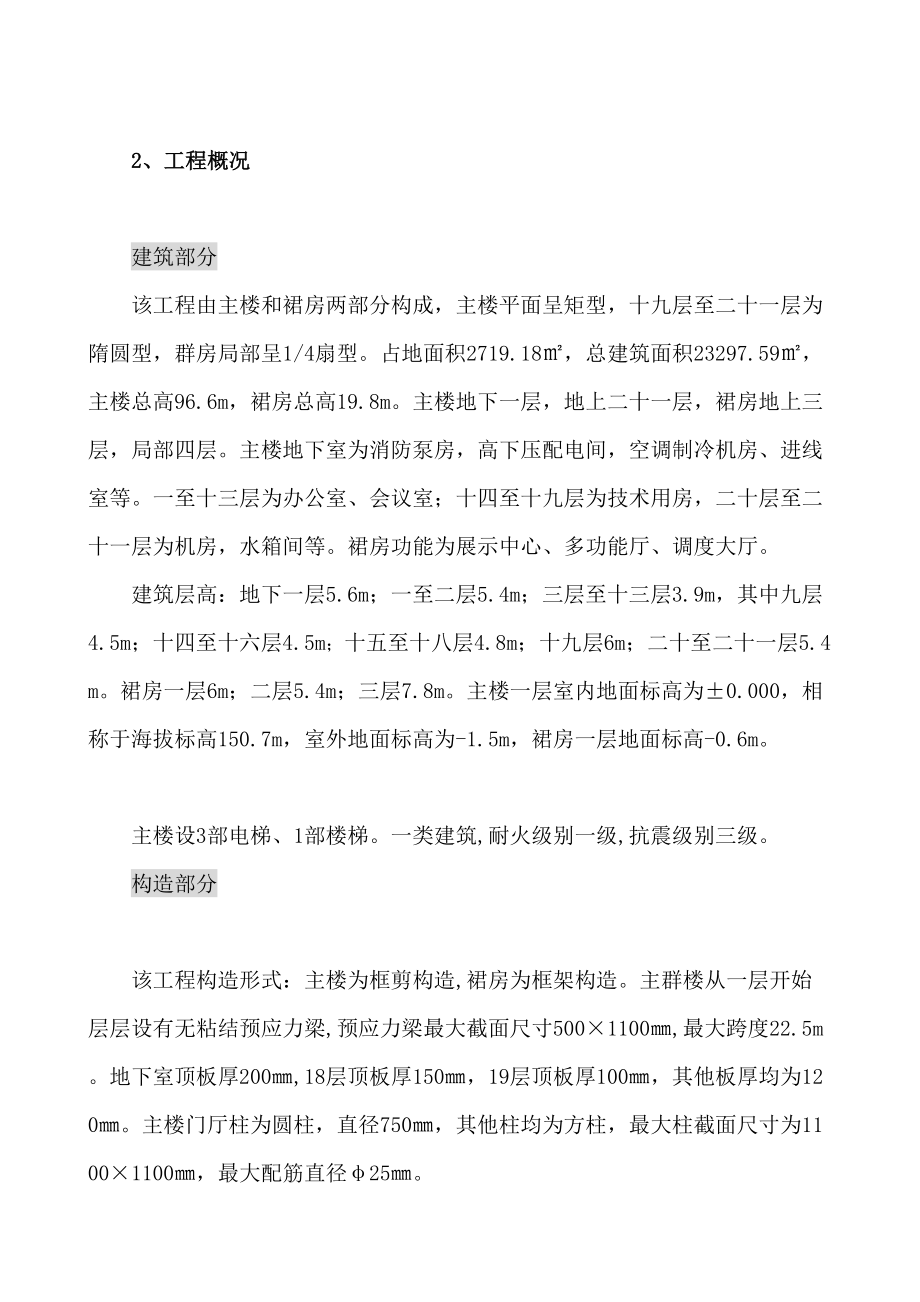 大庆电业局通信调度楼工程施工组织设计_第1页