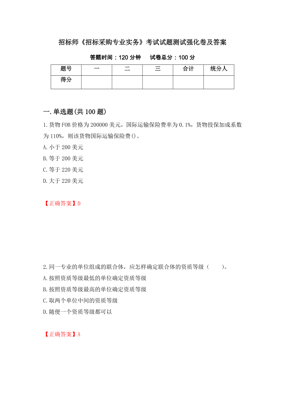 招标师《招标采购专业实务》考试试题测试强化卷及答案（第93次）_第1页