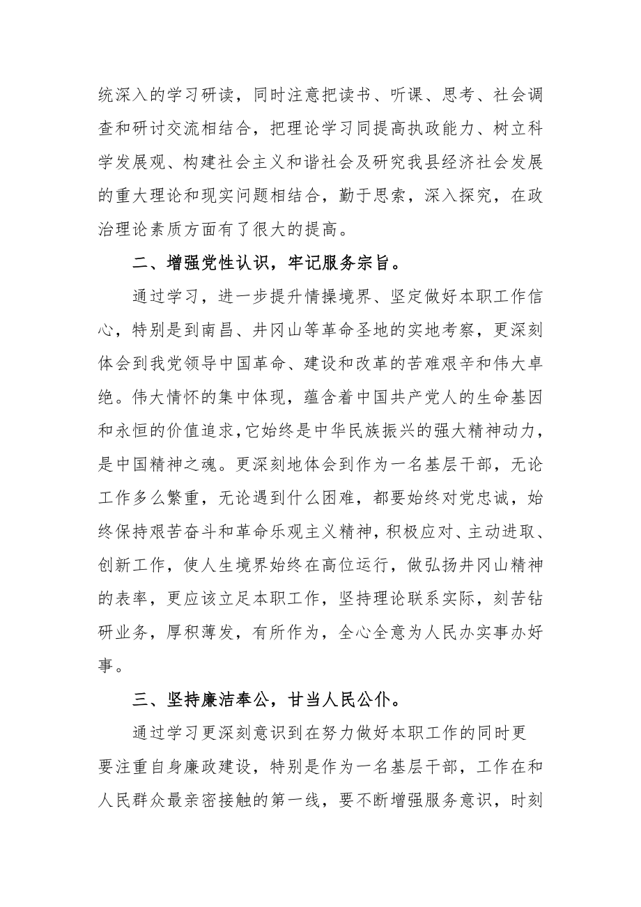 学习中央党校中青年干部培训班开班式上讲话精神心得体会范文(三篇)