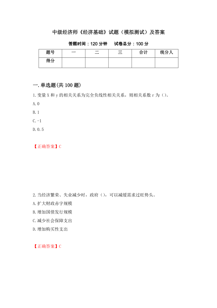 中级经济师《经济基础》试题（模拟测试）及答案【13】_第1页