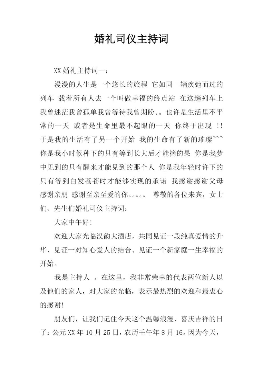 婚礼司仪主持词doc_第1页