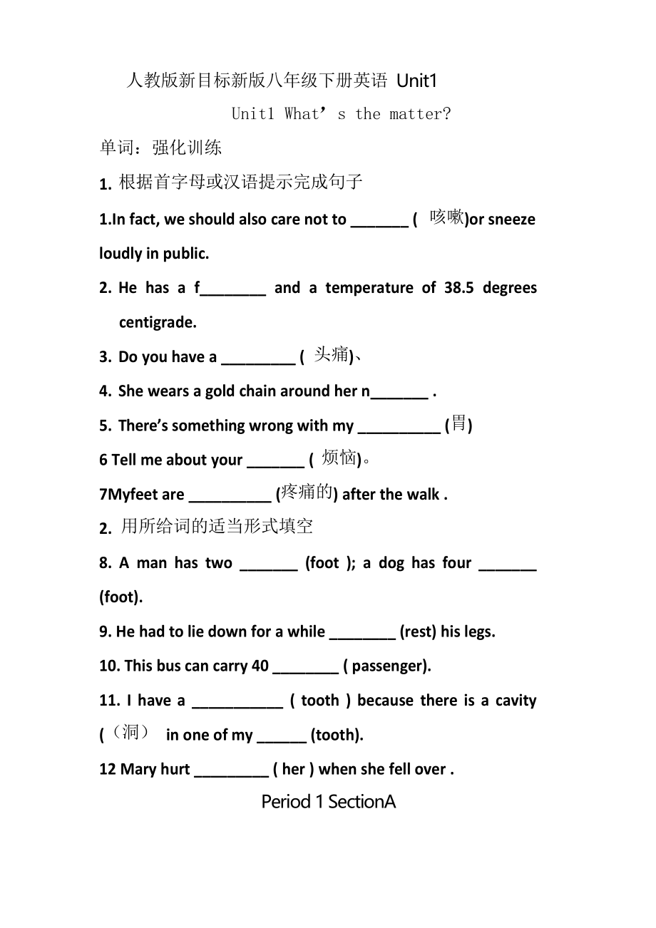 人教版英語八年級下冊unit1 同步練習(xí)試題_第1頁