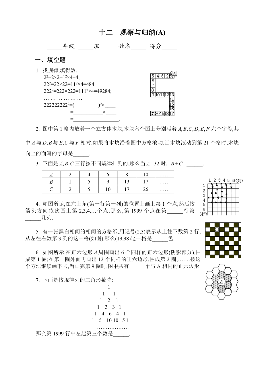 五年级奥数专题12观察与归纳_第1页