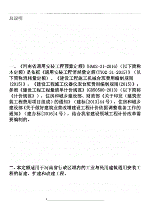 河南省通用安装工程预算定额章节说明
