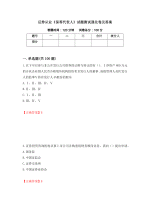 证券从业《保荐代表人》试题测试强化卷及答案[95]