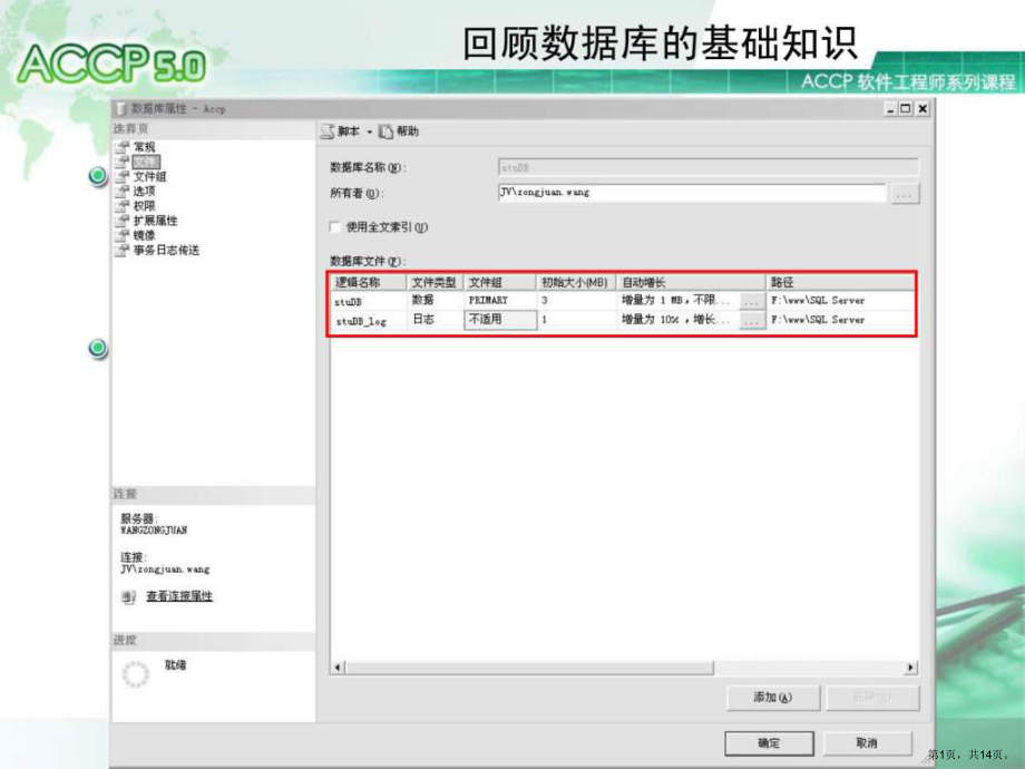 创建和修改数据库sql语句总结课件_第1页