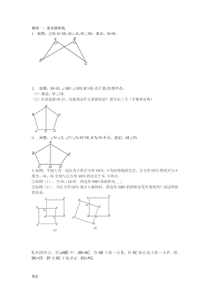 全等三角形证明培优题整理版