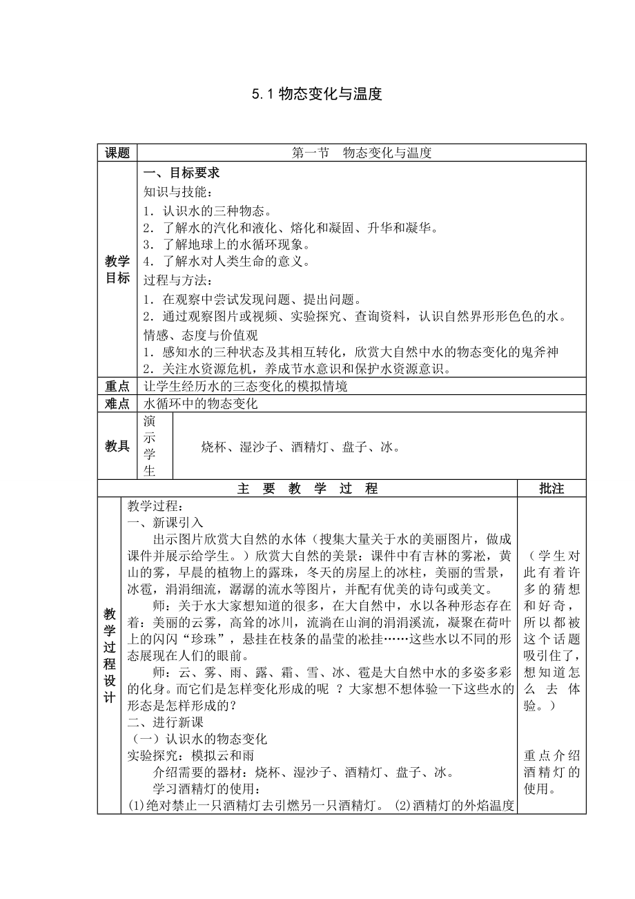 物理五六章教案文档2_第1页