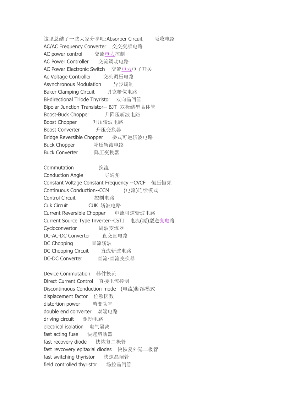 电力电子专业的英文词汇_第1页