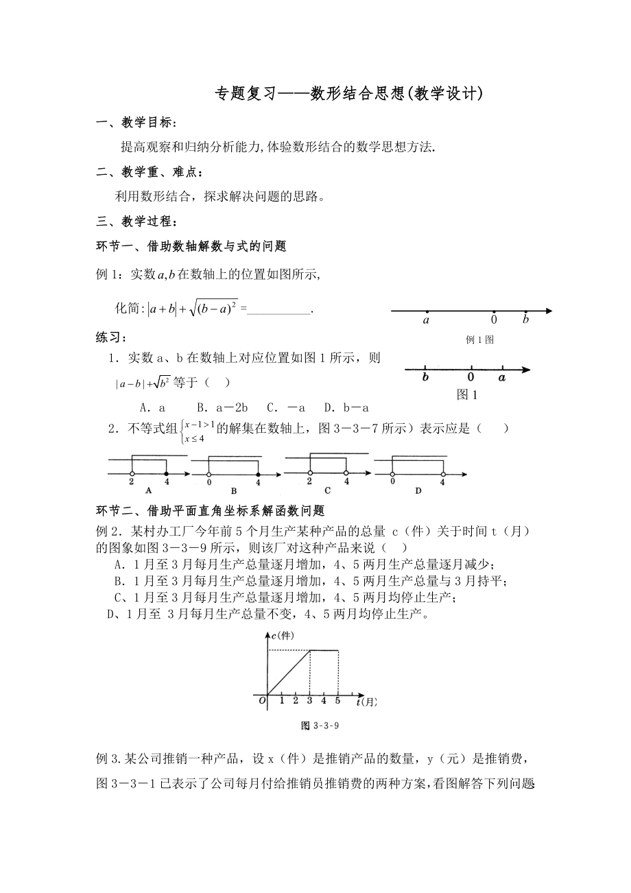 数形结合思想(教学设计)_第1页