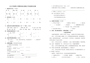 两篇三年级语文上册期中试卷