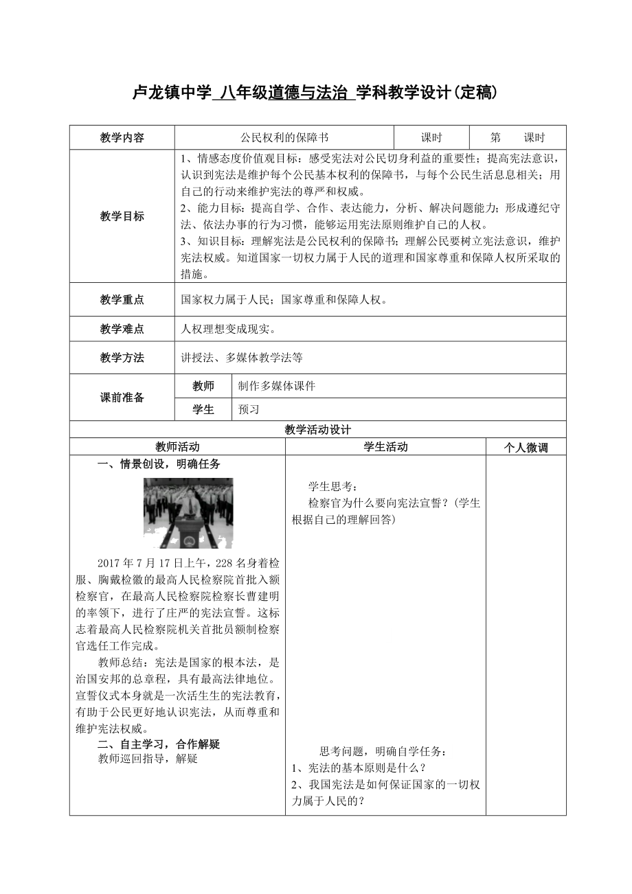 公民权利的保障书1081_第1页