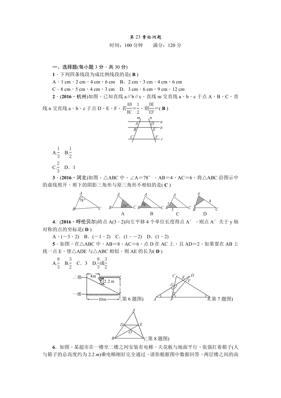 華師大版九級數(shù)學上第章圖形的相似檢測題含答案_第1頁