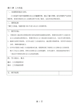 人教版八年級歷史下冊第5課 三大改造教案