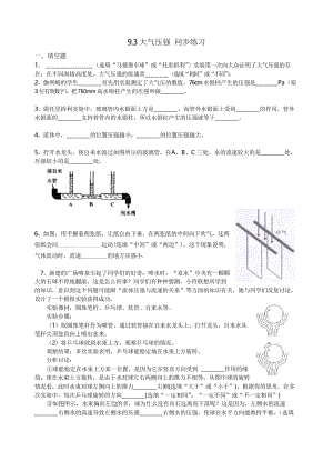 人教版八年級下冊物理 9.3大氣壓強(qiáng) 同步練習(xí)