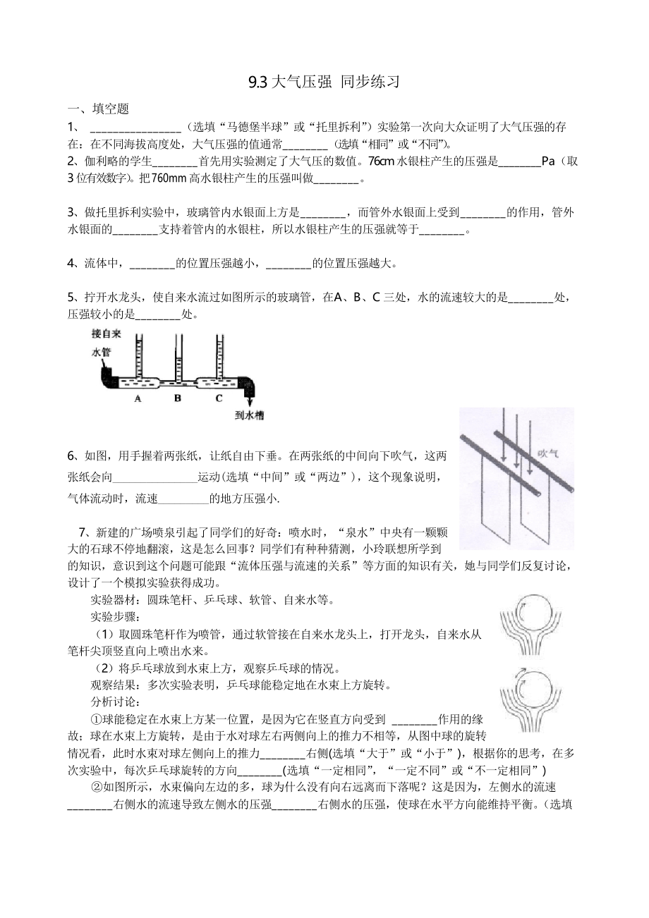 人教版八年級(jí)下冊(cè)物理 9.3大氣壓強(qiáng) 同步練習(xí)_第1頁