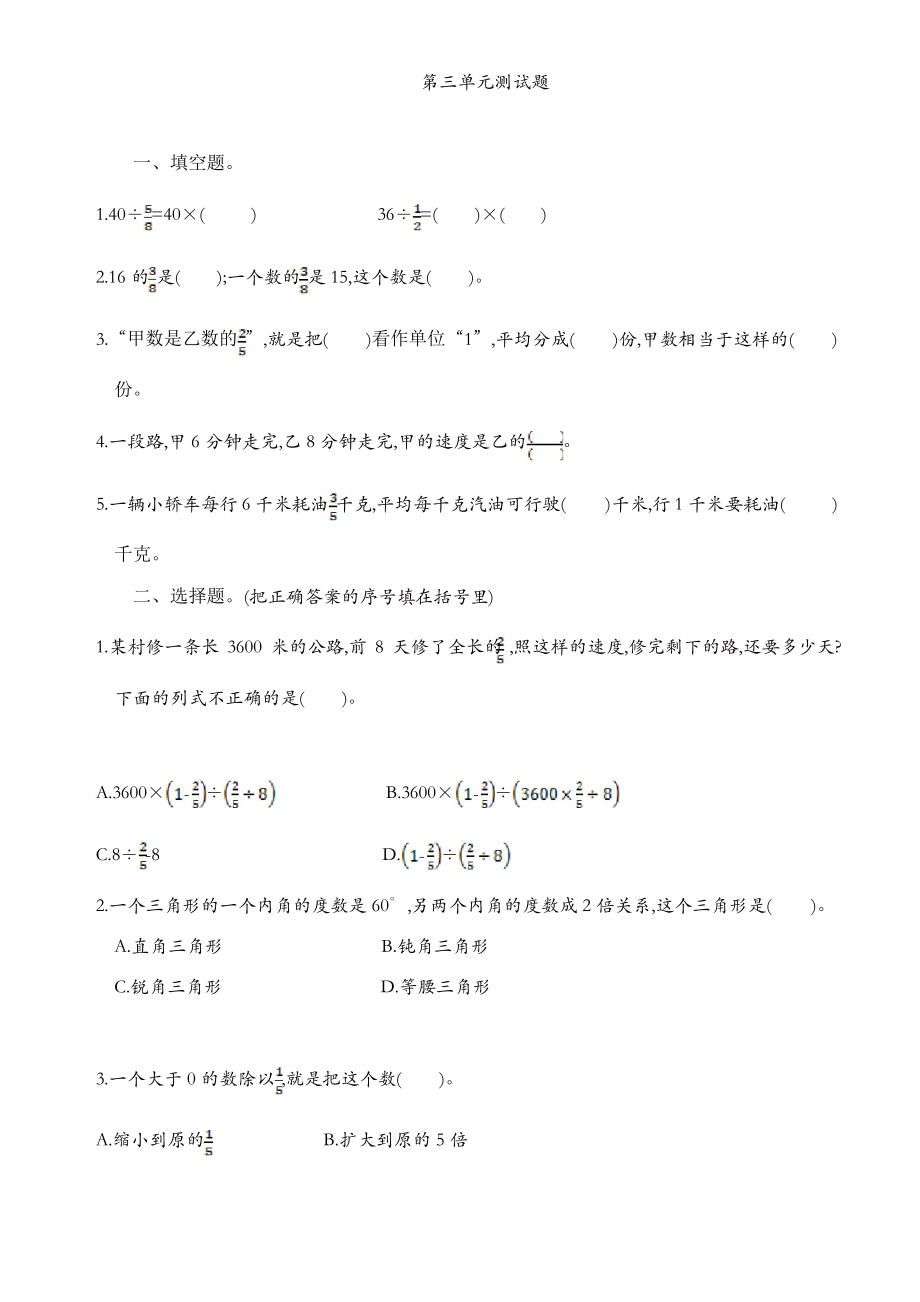 人教版數(shù)學(xué)六年級(jí)上冊(cè)《第三單元分?jǐn)?shù)除法》測(cè)試題(3)有答案_第1頁(yè)