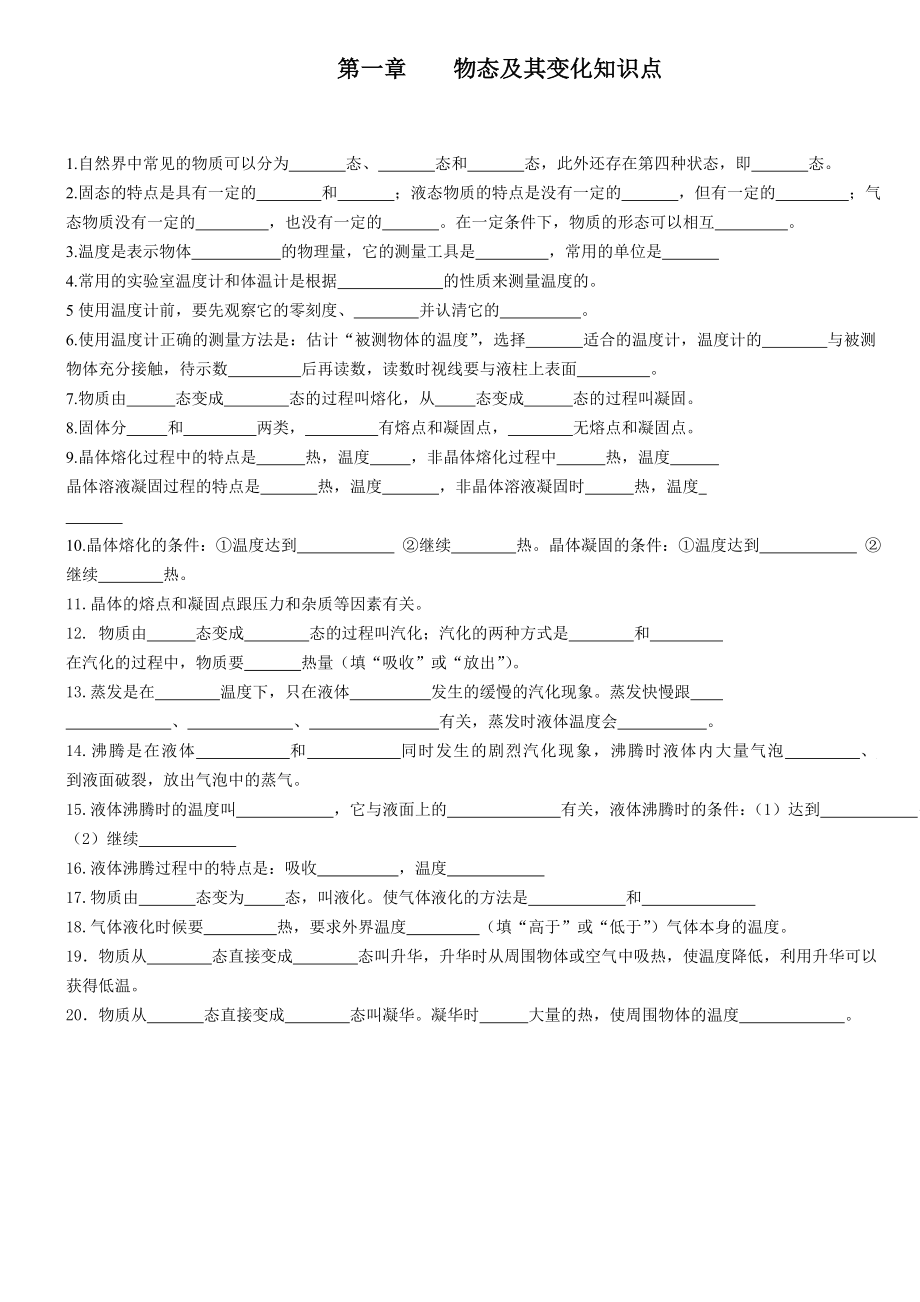 八年級(jí)上冊(cè)物理第一章 第二章 筆記_第1頁(yè)