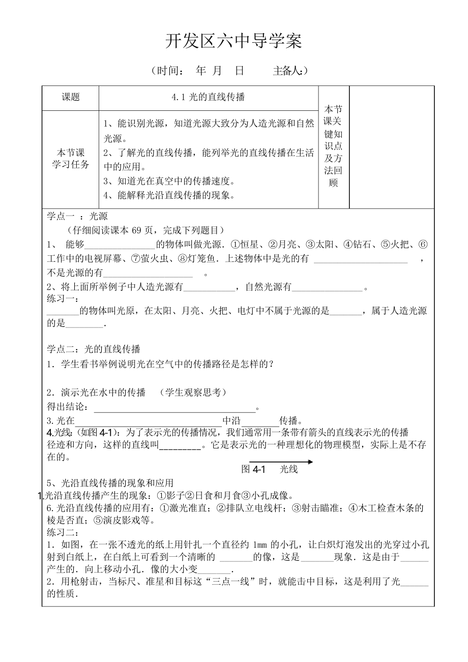 人教版物理八年級(jí)上冊(cè)4.1光的直線傳播 導(dǎo)學(xué)案設(shè)計(jì)_第1頁(yè)