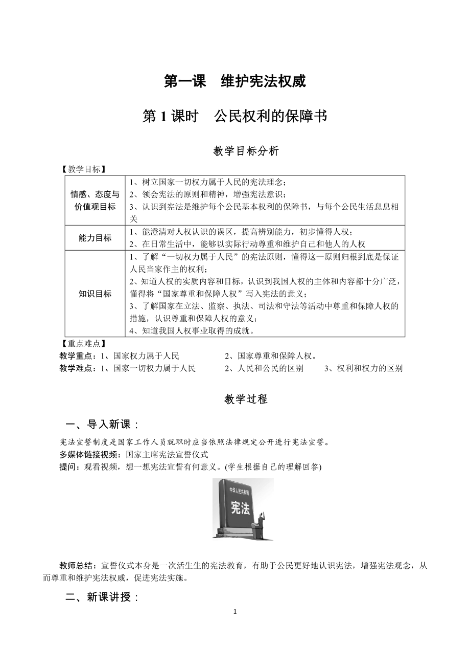 公民权利的保障书394_第1页