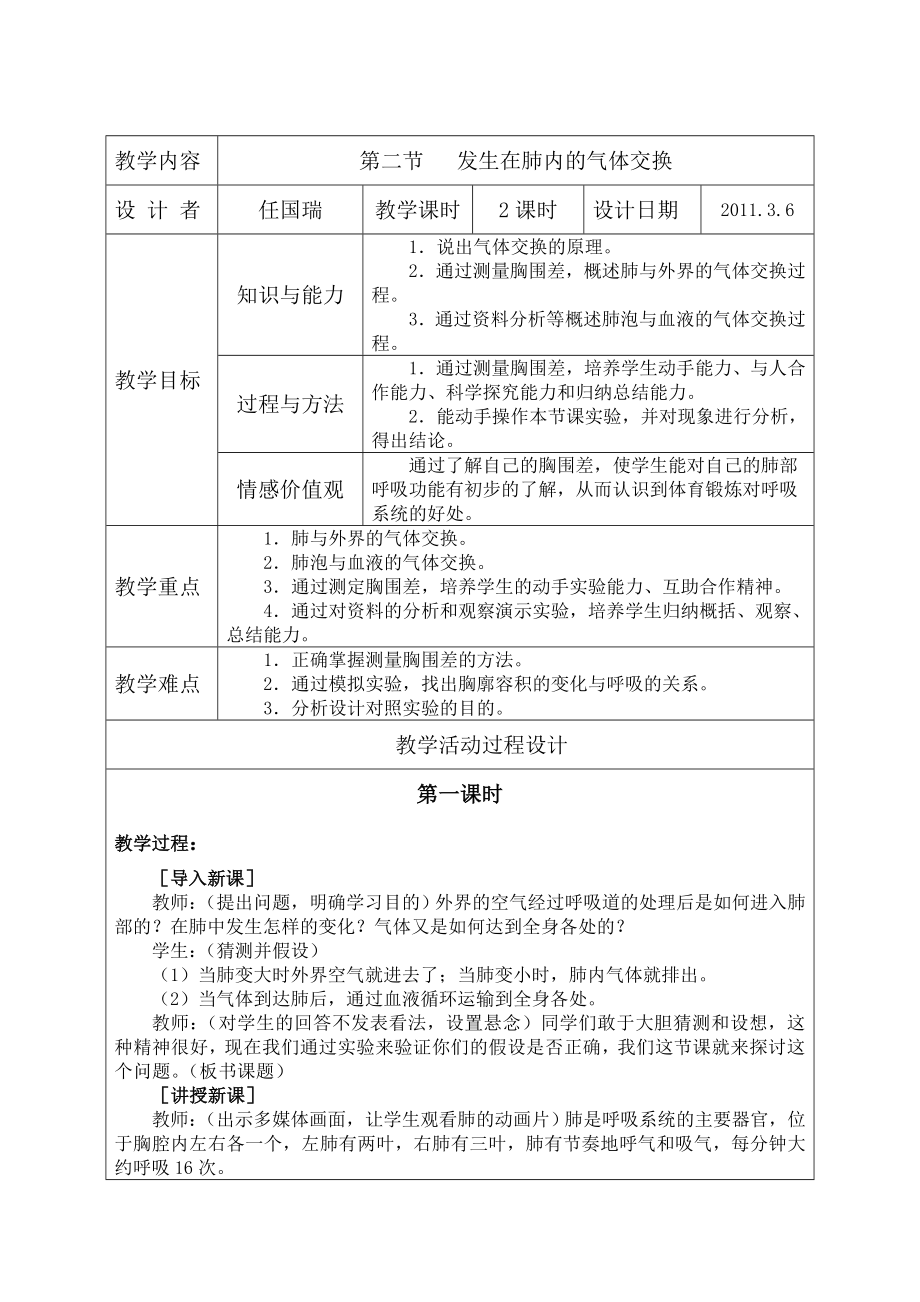 第二节发生在肺内的气体交换 (3)_第1页