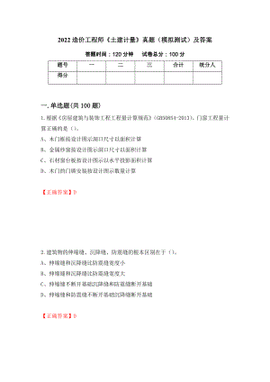 2022造价工程师《土建计量》真题（模拟测试）及答案｛1｝