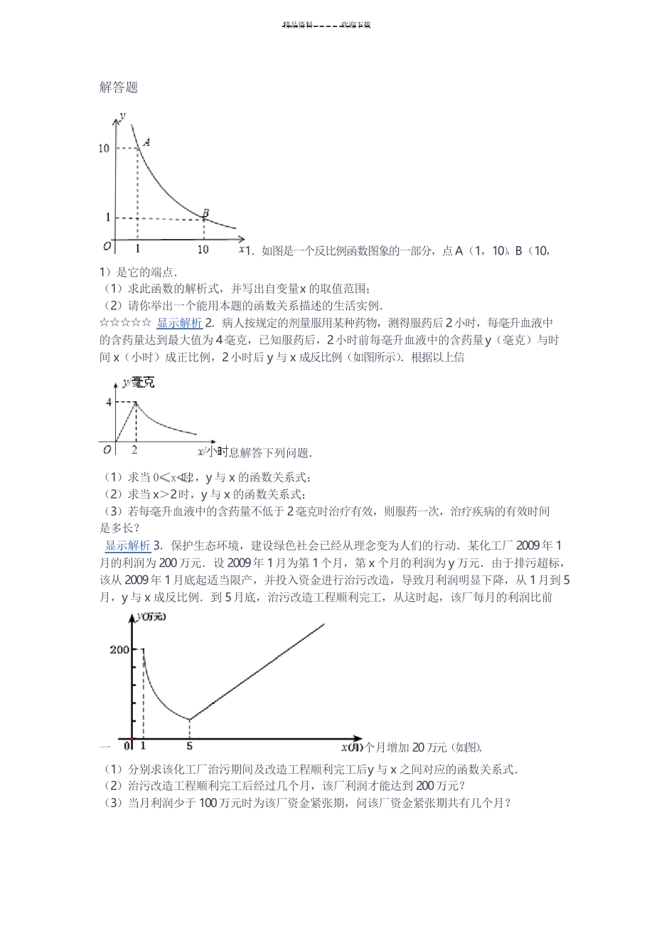 八上數(shù)學(xué) 反比例函數(shù)應(yīng)用題_第1頁