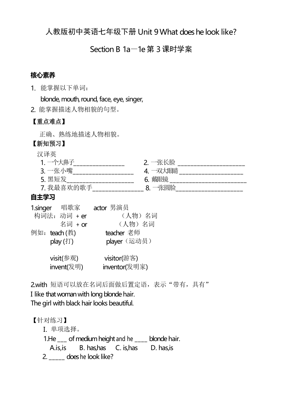 人教版初中英語七年級下冊 unit9 SectionB 1a-1e 學案設計_第1頁