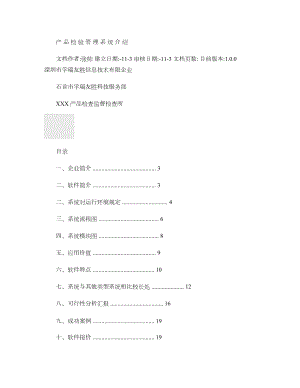 产品检验管理系统介绍