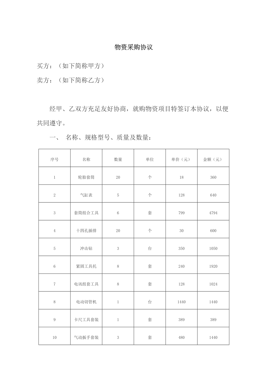 物资采购合同_第1页