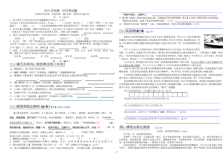 人教版八年級(jí)語(yǔ)文上冊(cè) 第一次月考試題及答案_第1頁(yè)