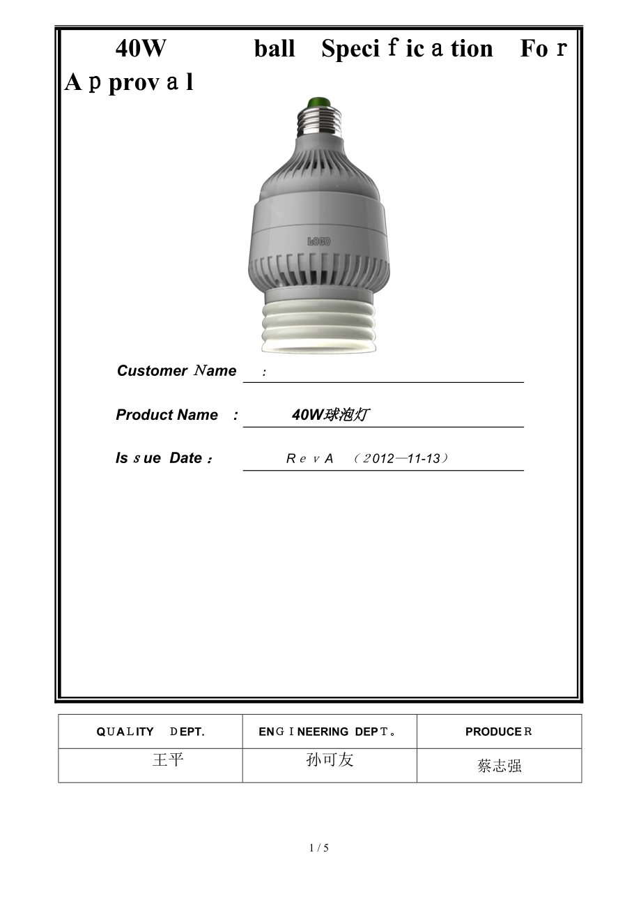 40W灯泡规格书(3030-LED)(1)_第1页