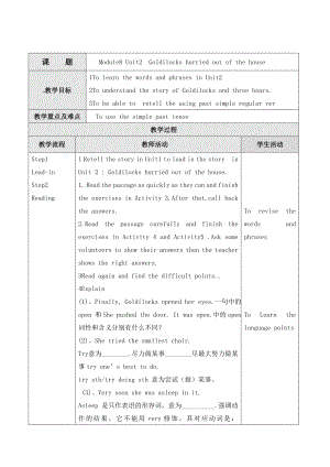 外研版七年級(jí)下冊(cè) Module 8 Unit 2 教案（表格式）