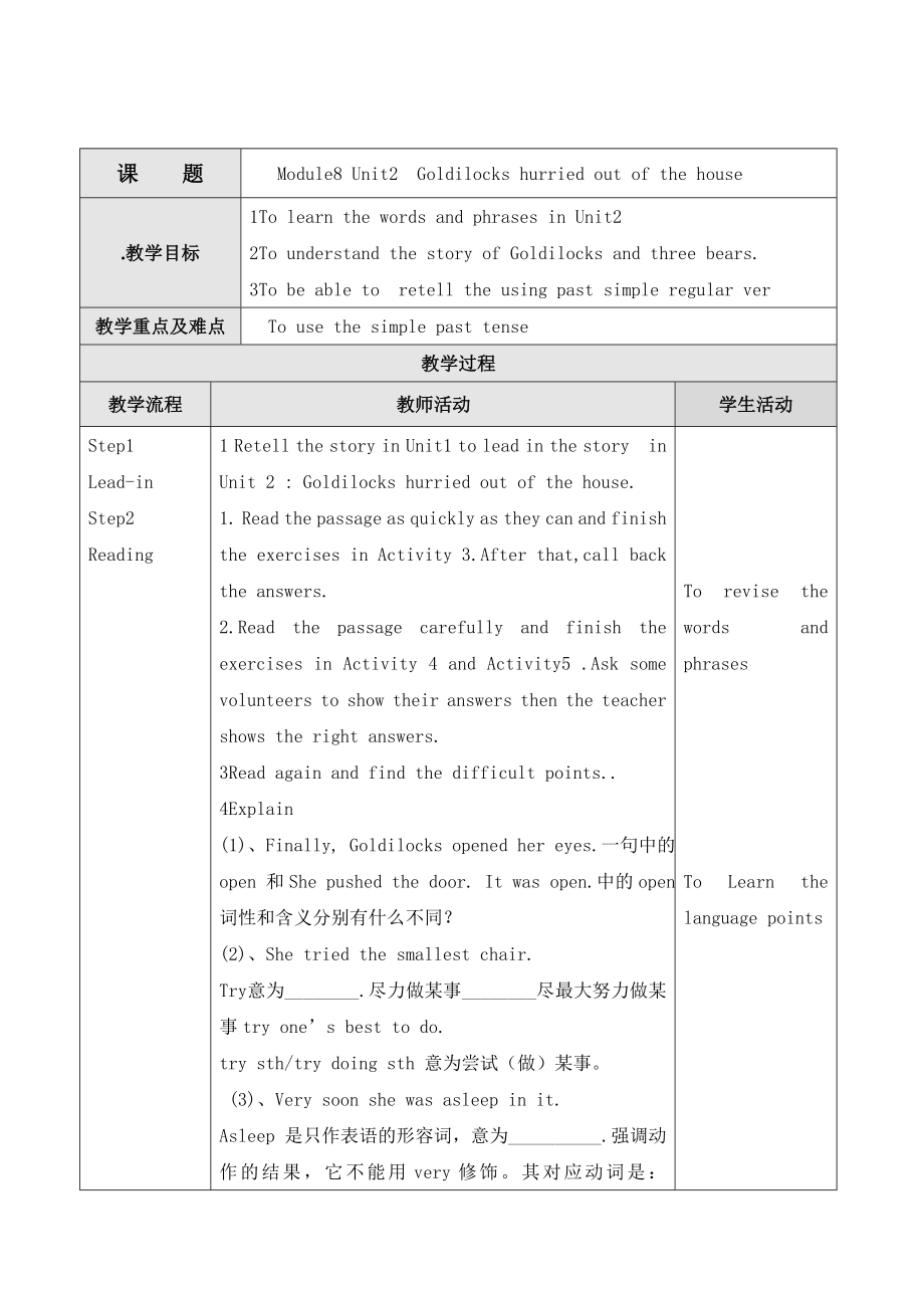 外研版七年級下冊 Module 8 Unit 2 教案（表格式）_第1頁