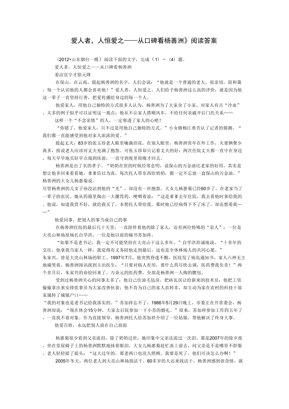 《愛人者人恒愛_第1頁