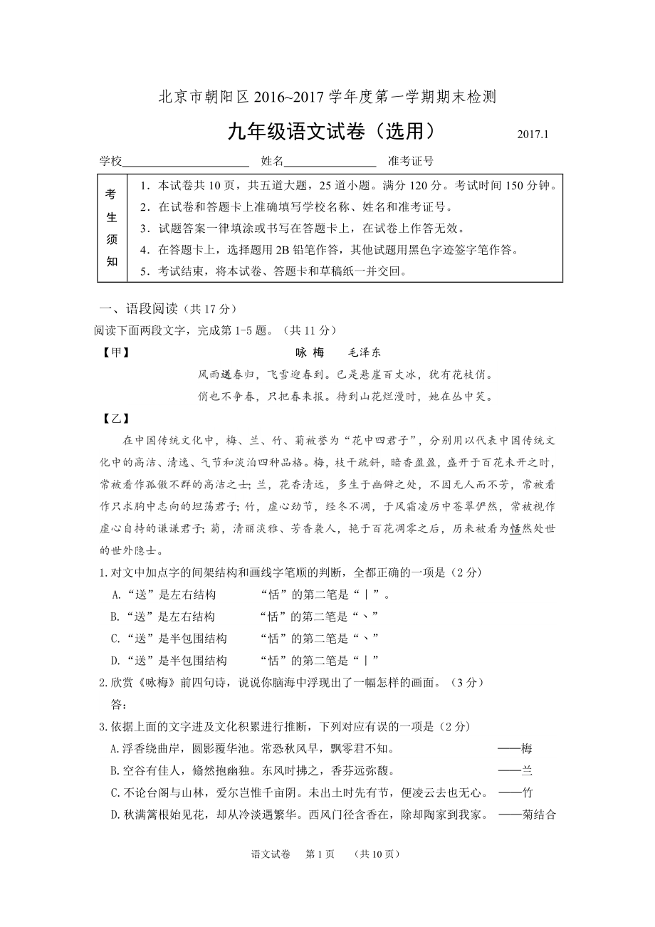 2017-朝阳初三期末语文试题及答案_第1页