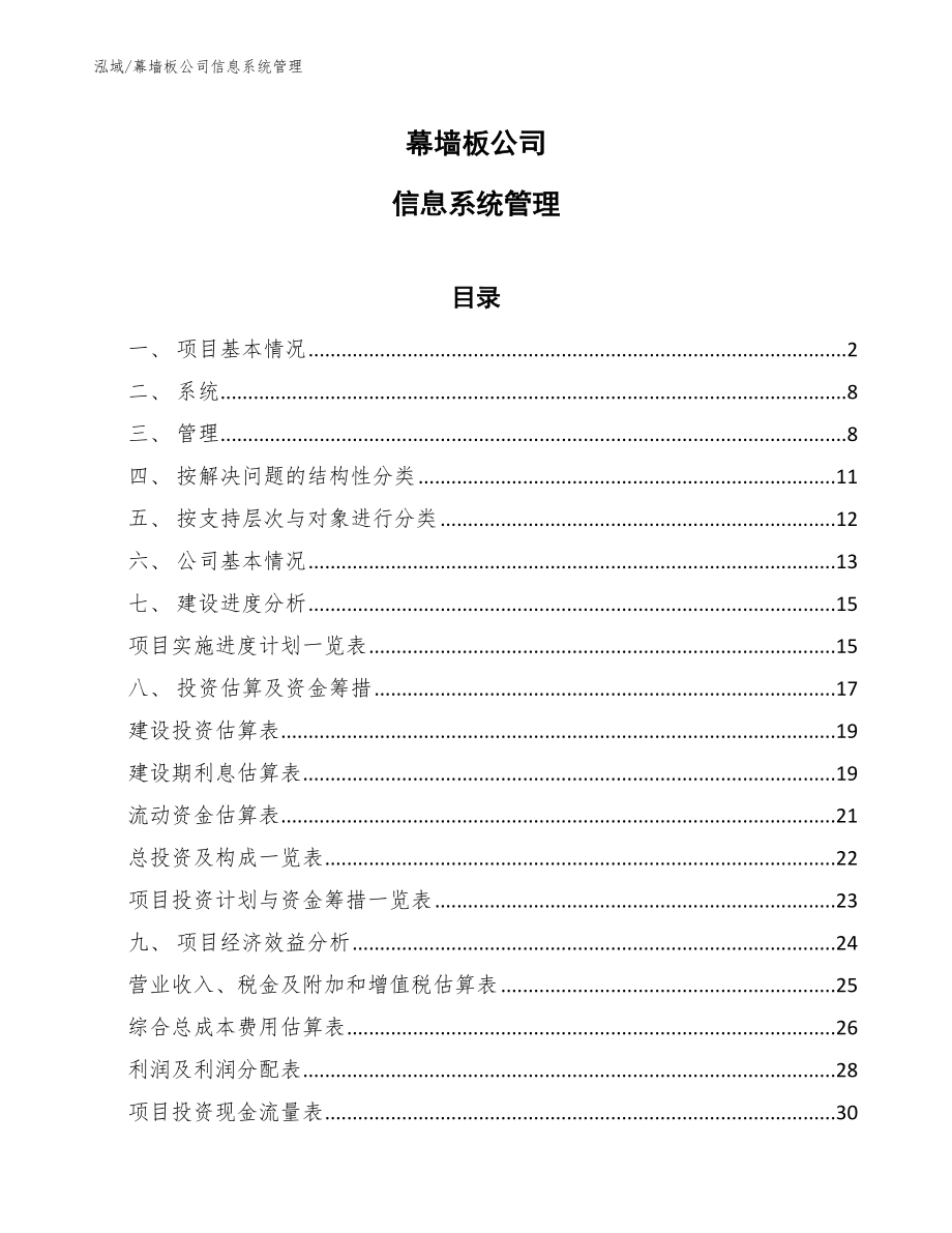 幕墙板公司信息系统管理_第1页