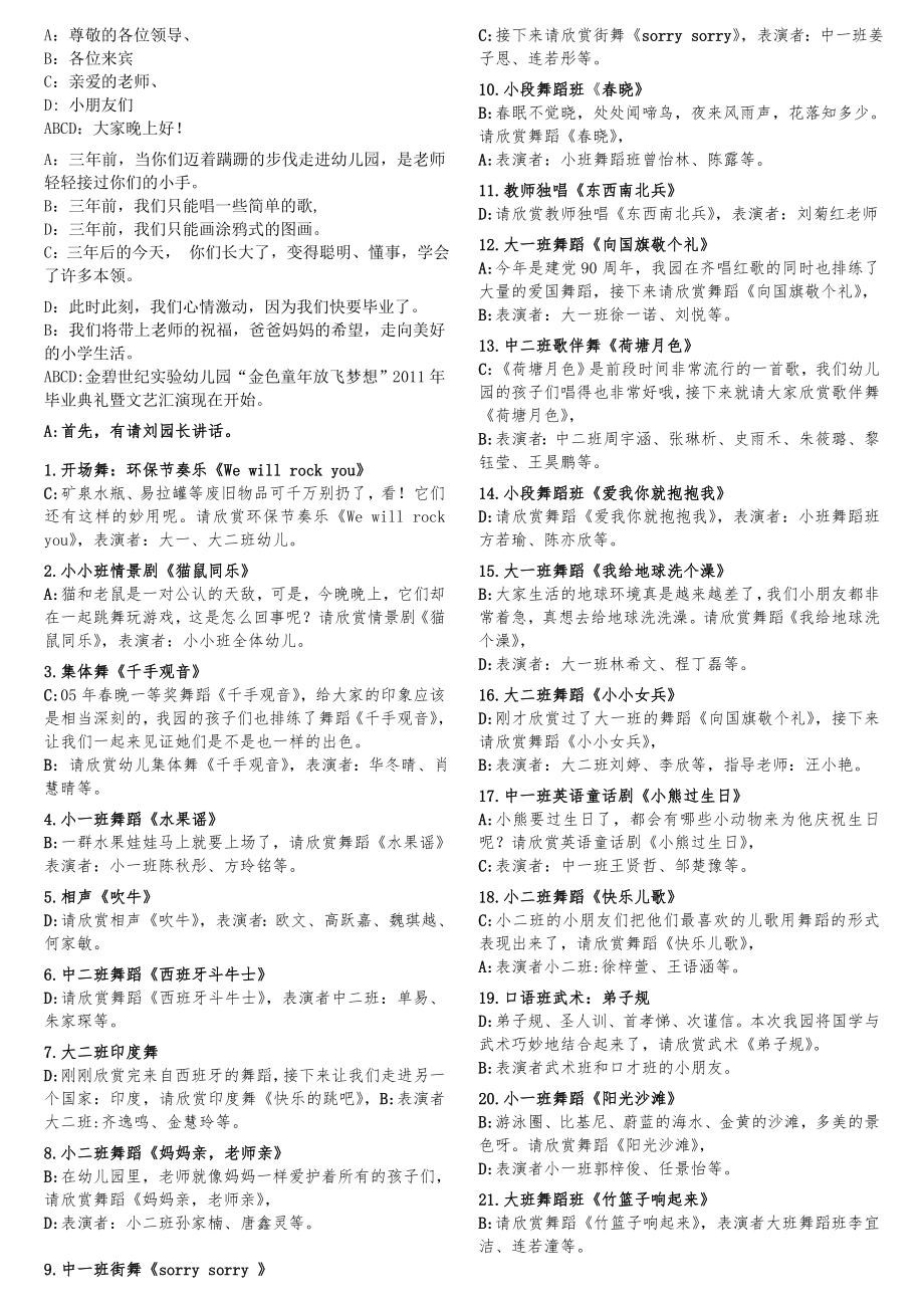 金碧幼儿园毕业典礼主持词(中文)_第1页