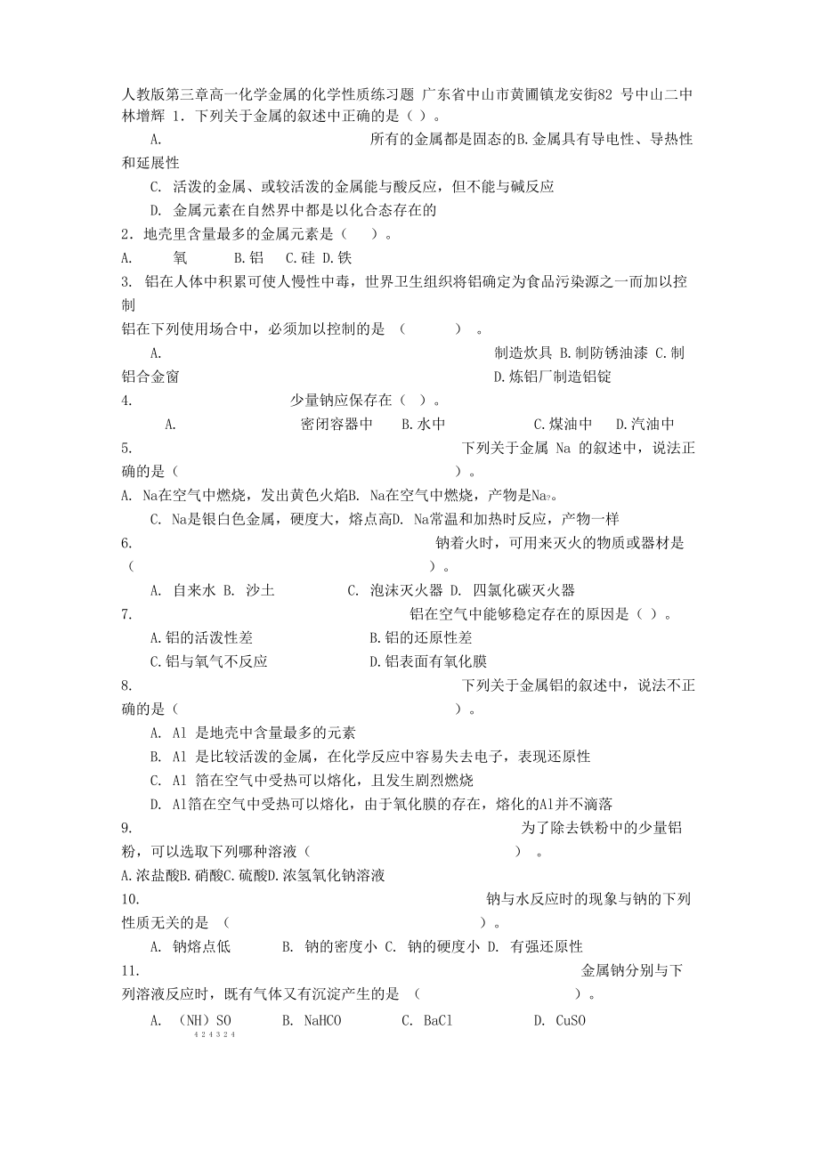 金属及其化合物_第1页