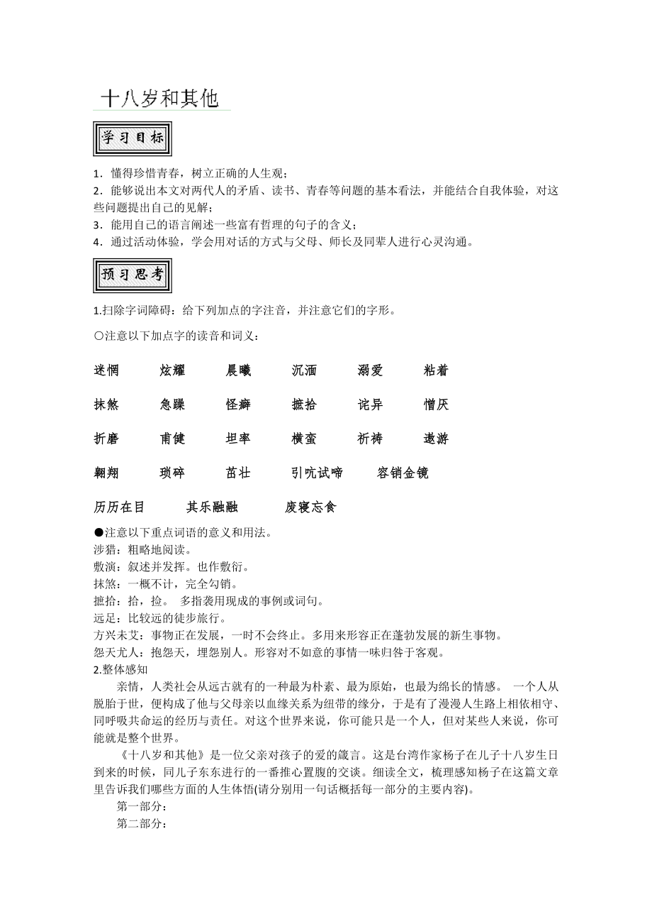 山东省聊城四中语文必修一导学案十八岁和其他_第1页