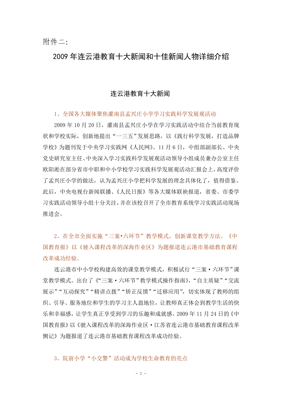 连云港市教育十大新闻候选新闻_第1页